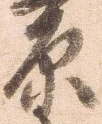 原 위치 확인됨