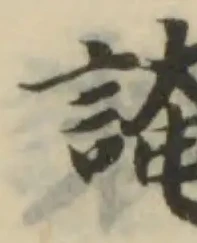 䛳の位置