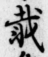 載 위치 확인됨