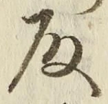 글자 殿