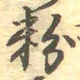 位置 確認된 粉