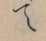 て 위치 확인됨