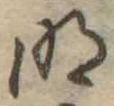 明 위치 확인됨