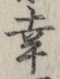 Located 幸