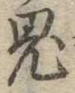 鬼 위치 확인됨