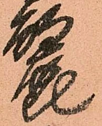麗 위치 확인됨