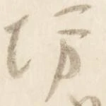 已定位坊