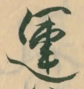 運 위치 확인됨
