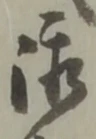 纘 위치 확인됨