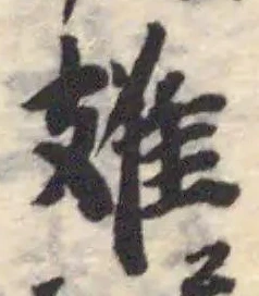 䧴の位置