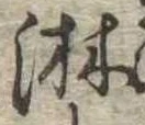淋 위치 확인됨