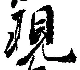 現 위치 확인됨