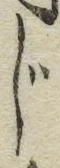 文字 じ