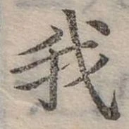 位置 確認된 我