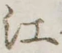 位置定マレル江
