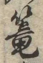 篭 위치 확인됨