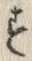 「す」字