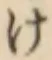 文字け