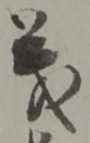 義 위치 확인됨
