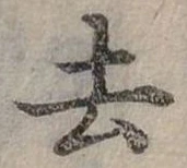 去 위치 확인됨