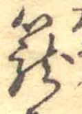 篭 위치 확인됨