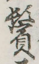 鬢 위치 확인됨