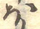 𛃀 위치 확인됨