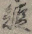 短 위치 확인됨