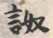 Located 詉