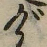 位置定マレルげ
