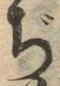 Đã định vị ぢ
