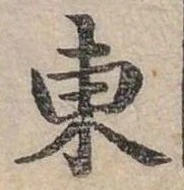 位置定マレル東