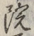 位置 確認된 院