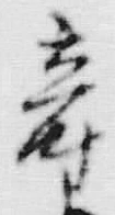 글자 産