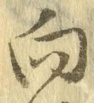 向 위치 확인됨