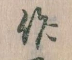 位置定マレル作