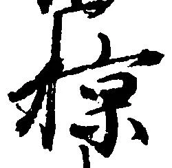掠 위치 확인됨