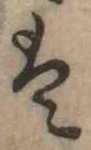 𛂣 위치 확인됨