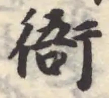 衙の位置