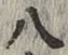 글자 八