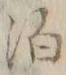 文字泊