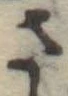 さ 위치 확인됨