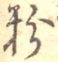 粉 위치 확인됨