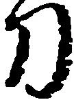 已定位刀