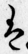 𛂣 위치 확인됨