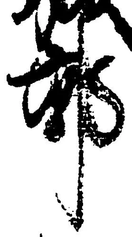 Đã định vị 郭