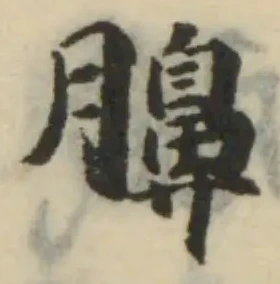 Located 䑄