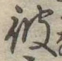 彼 위치 확인됨