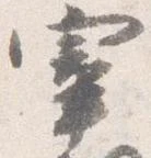 位置 確認된 宰