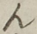 𡨸ん